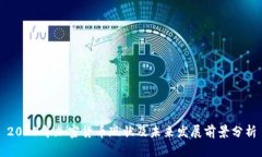 2023年加密货币现状及未来